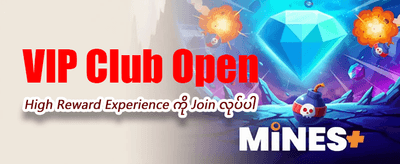 VIP အထူးအခွင့်အရေးများ ရယူပါ